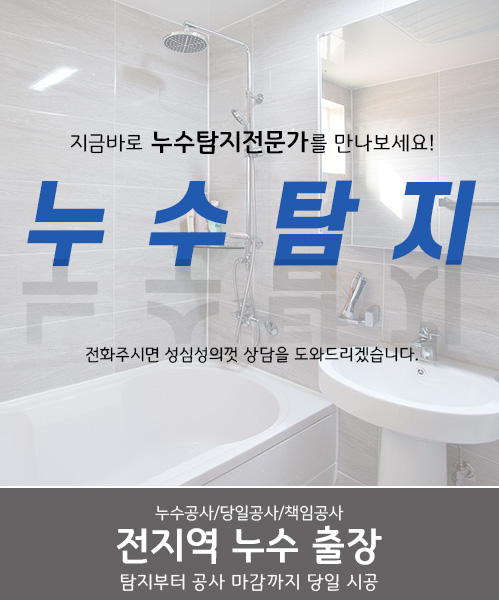 누수탐지 모바일 비주얼 0